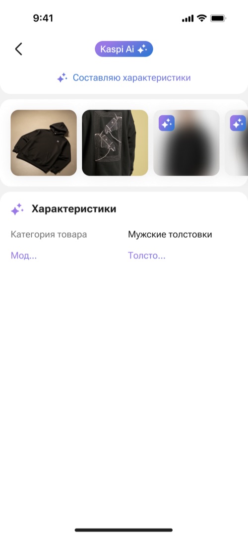 Характеристики появляются по строке