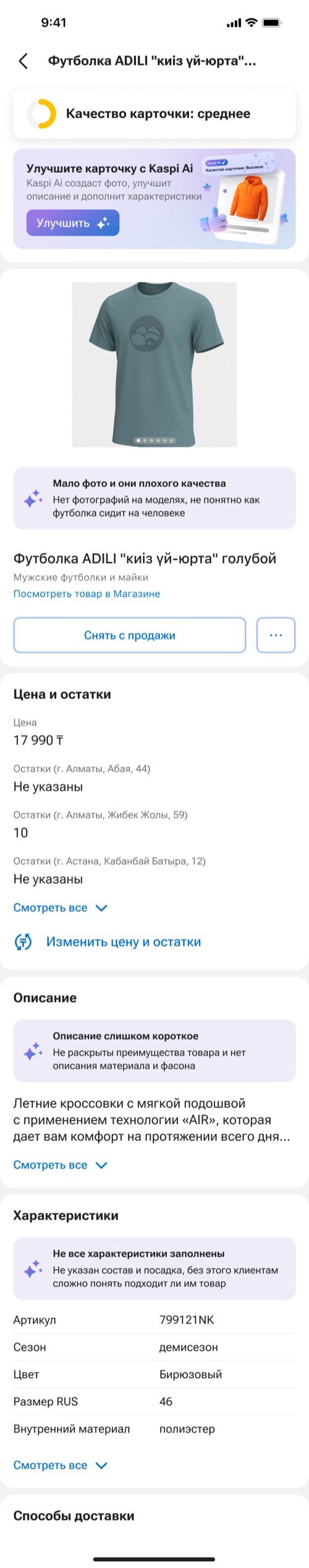Среднее качество → «Улучшить»