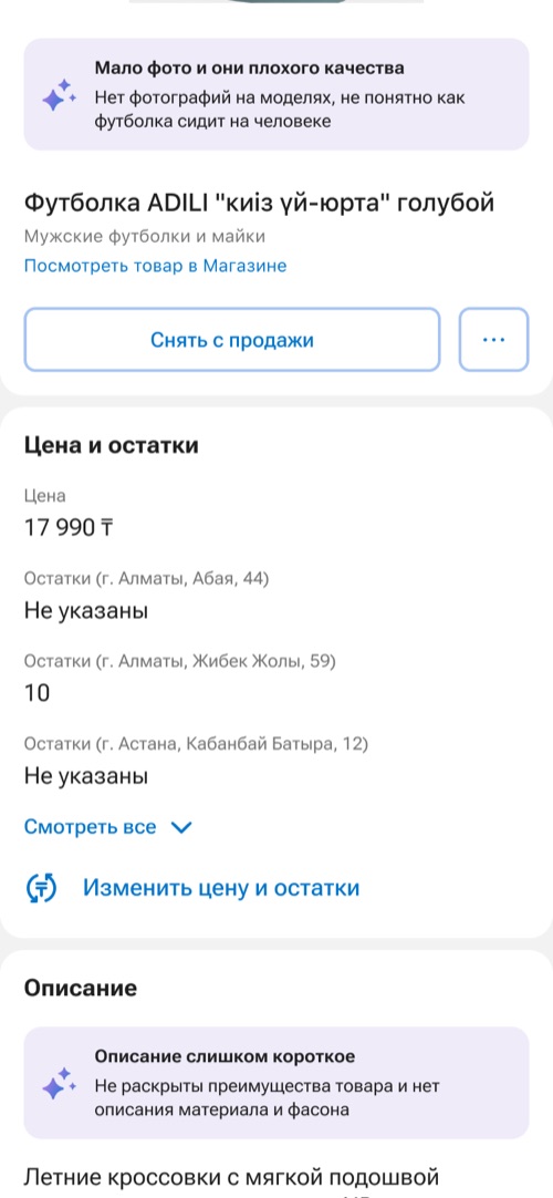 AI объясняет, что не так: мало фото, короткое описание