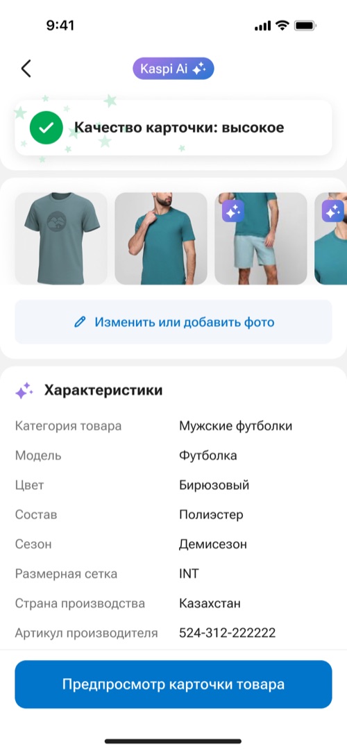 Высокое качество
