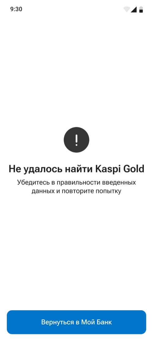 Карта не найдена: проверить данные