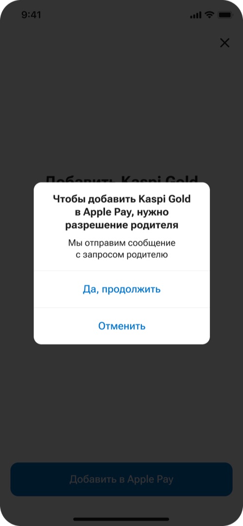 Ребёнку: нужно разрешение родителя