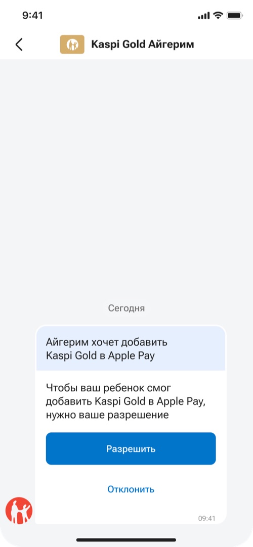 Родителю: разрешить или отклонить