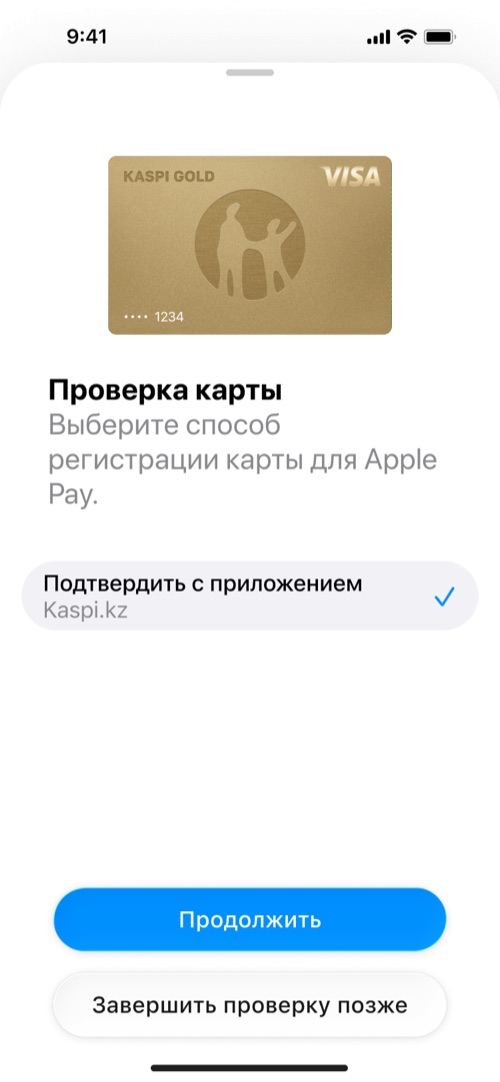Вход из Wallet: подтвердить в Kaspi