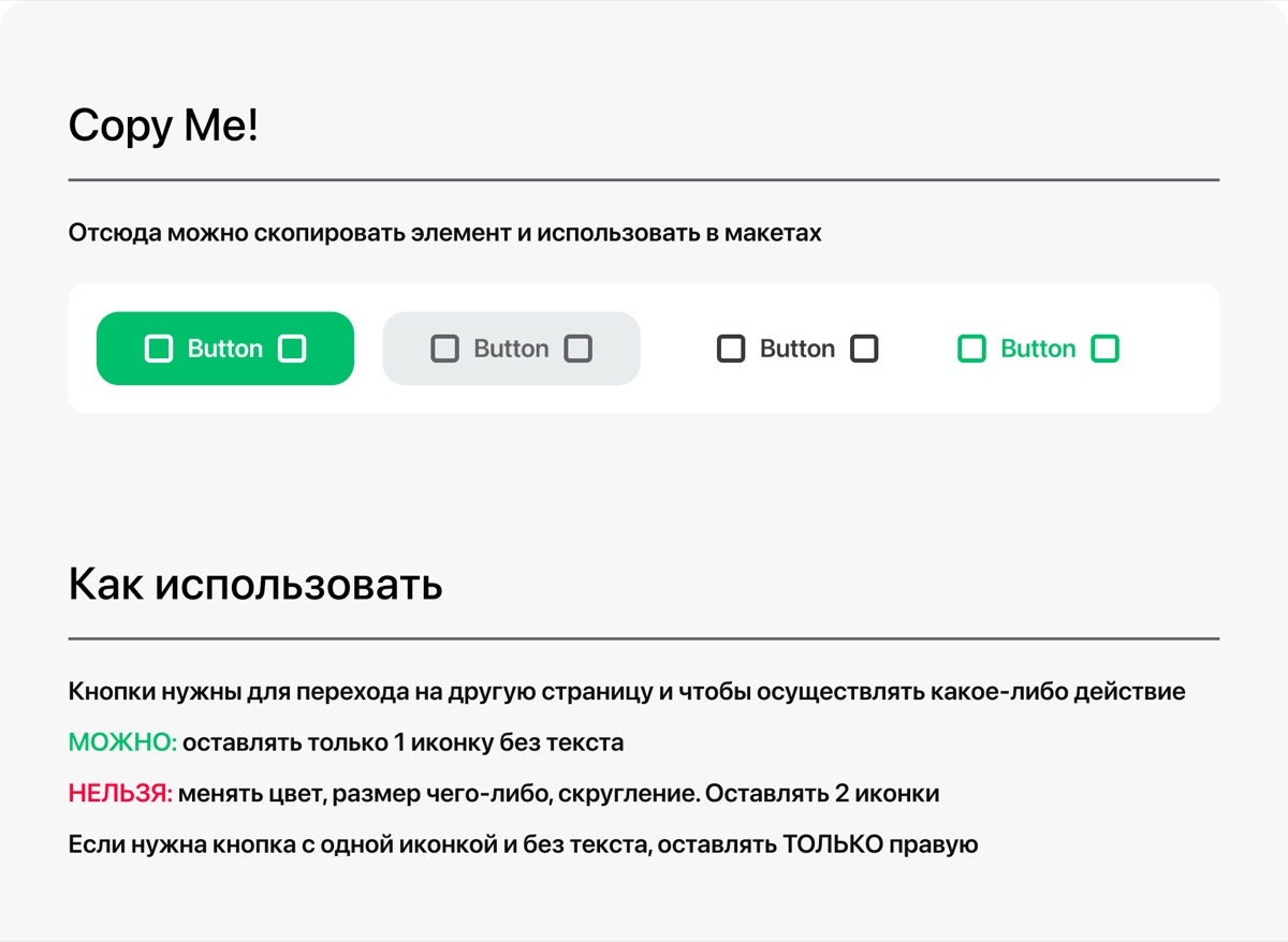 Документация кнопки: Copy Me и правила использования