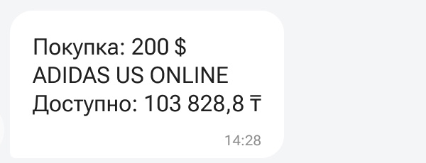 Сообщение о покупке: 200 $, без суммы в тенге