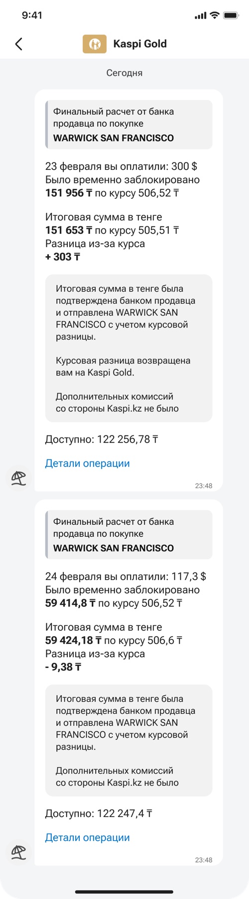 Две покупки — два сообщения
