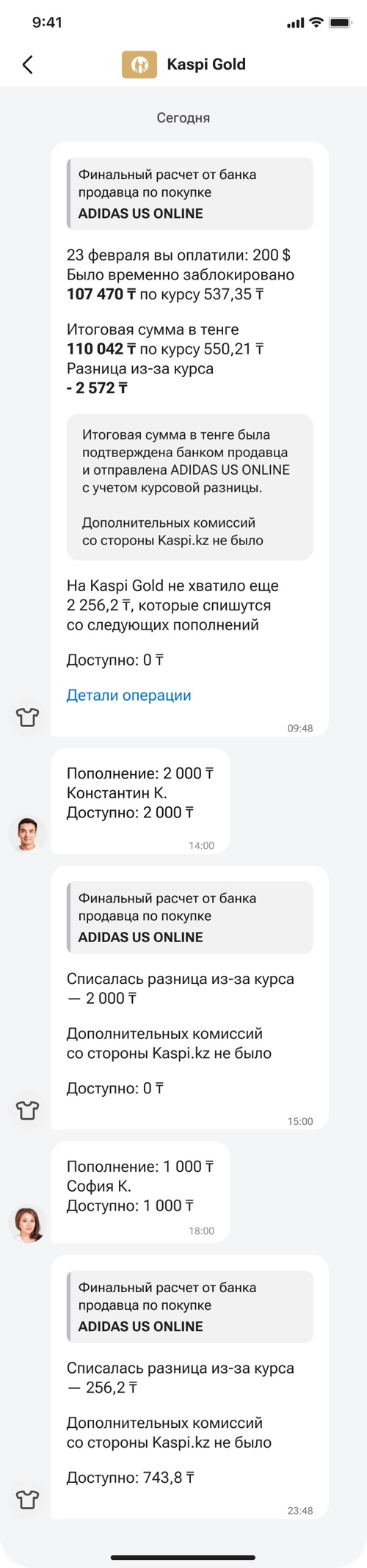Минус: спишется с пополнений
