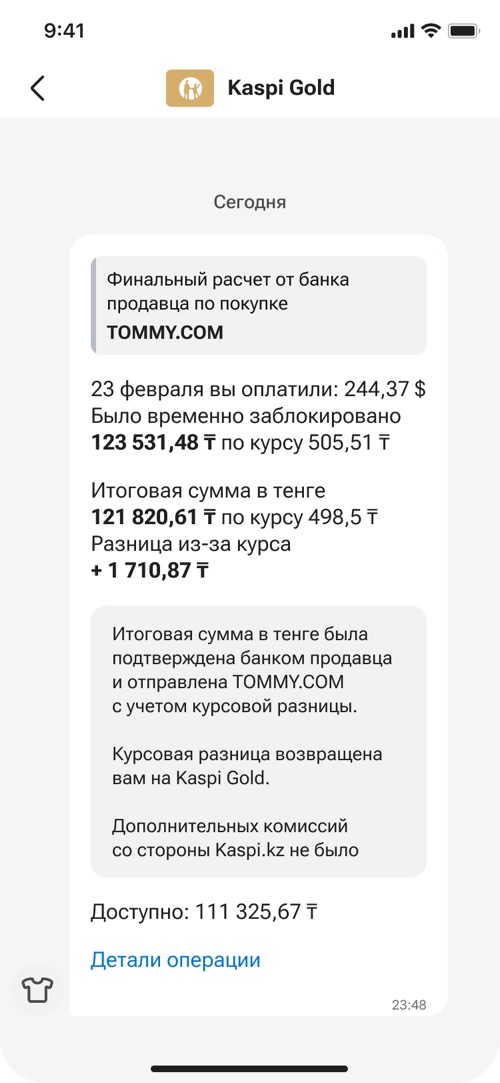 Разница в плюс