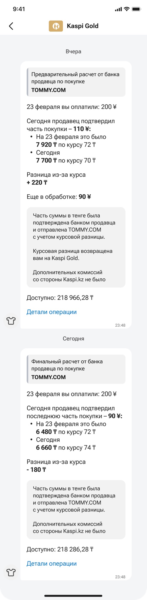 Предварительный и финальный расчёт
