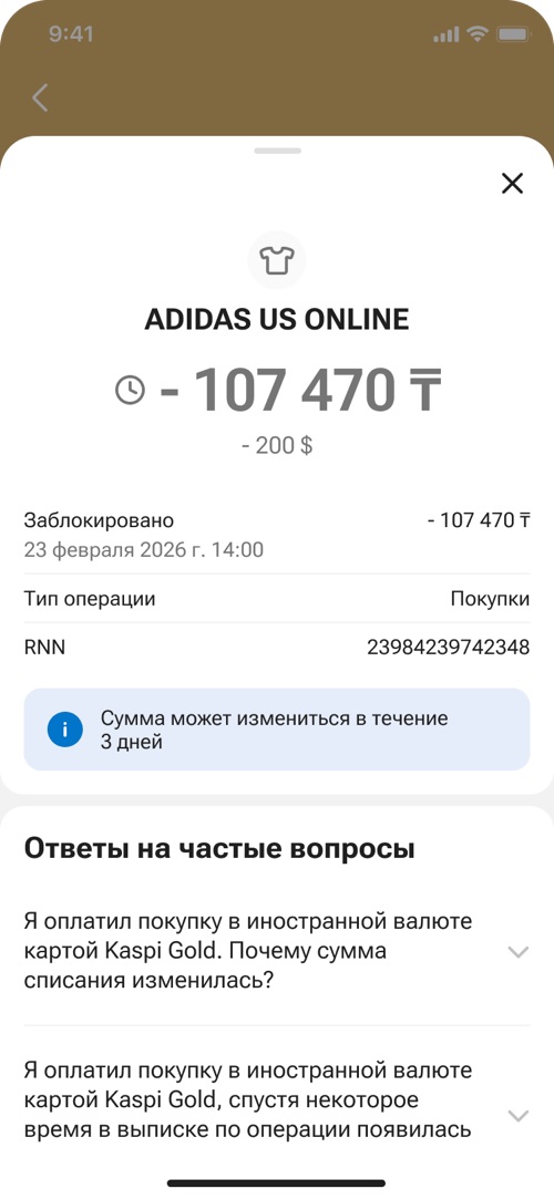 Было: «Сумма может измениться в течение 3 дней»