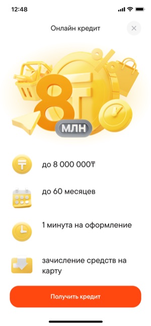 Экран 01: Промо «Онлайн кредит»