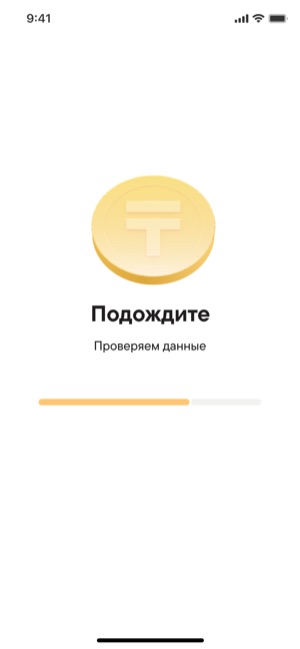 Экран 08: Подождите