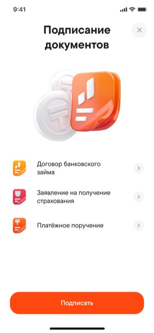 Экран 13: Подписание