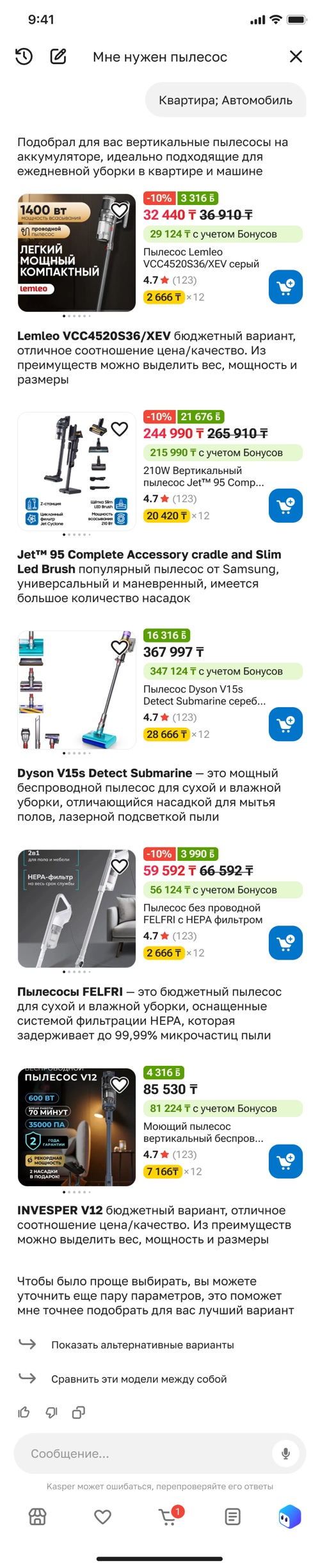 Пылесос — список с пояснениями