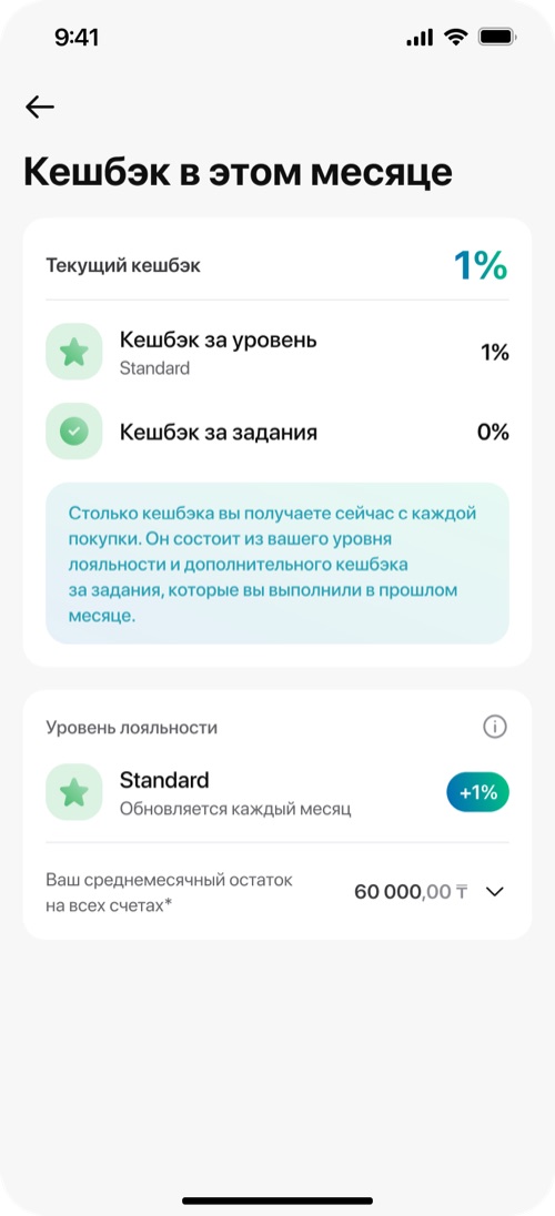 Кэшбэк в этом месяце