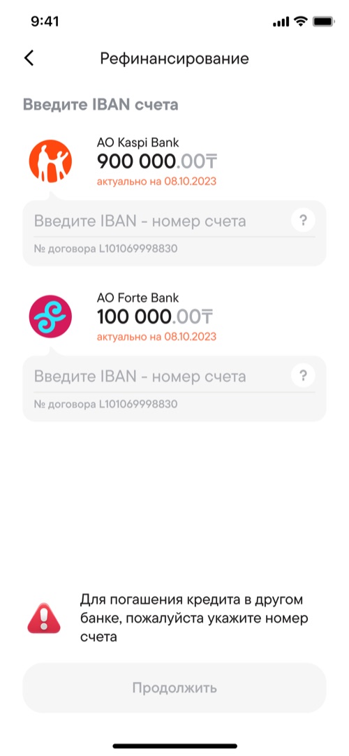 Ввод счетов других банков